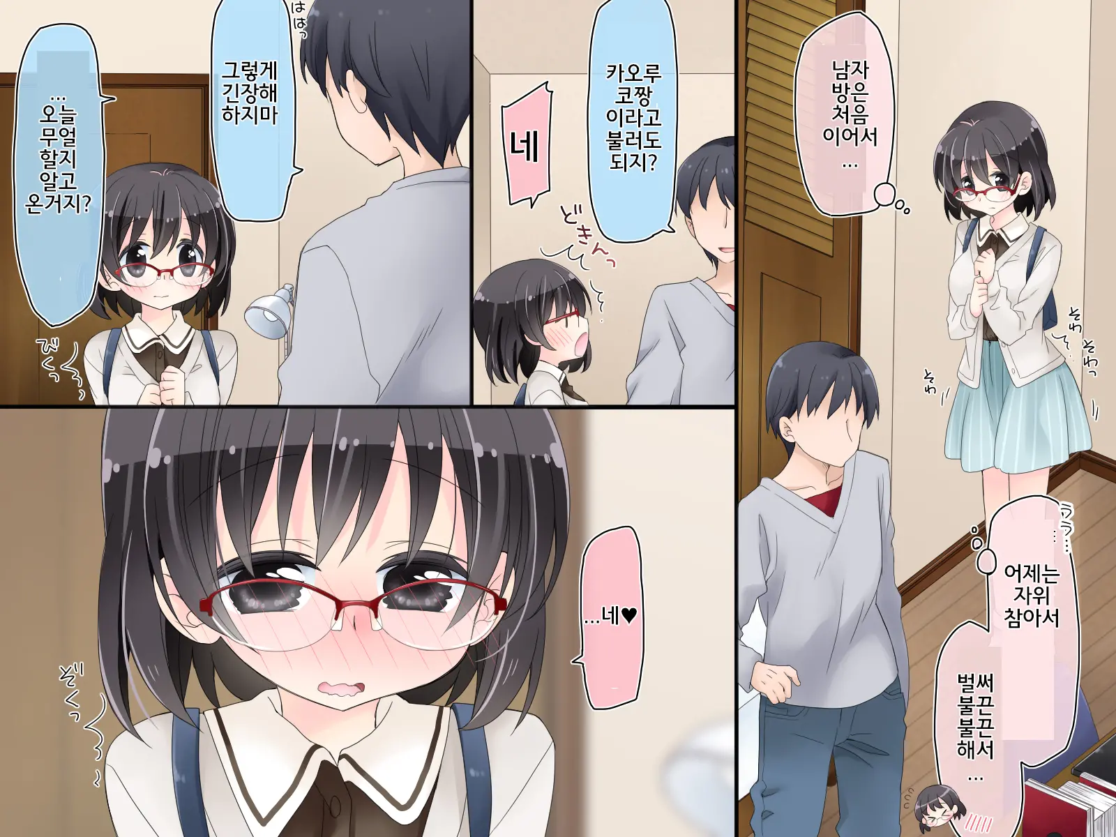 Densha De Suyasuya Nemuru Ko Ni